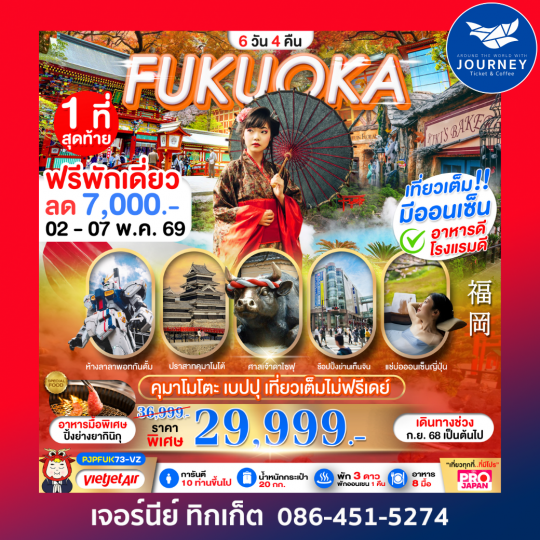 FUKUOKA KUMAMOTO BEPPU AMAZING 6D4N