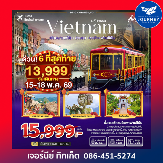 มหัศจรรย์...เวียดนามเหนือ ฮานอย ซาปา ฟานซิปัน บินตรง เชียงใหม่-ฮานอย 4วัน 3คืน