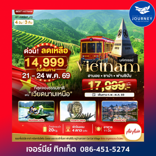มหัศจรรย์...ซาปา ฮานอย ฟานซิปัน นิงห์บิงห์ พักดี 4 ดาว 4 วัน 3 คืน