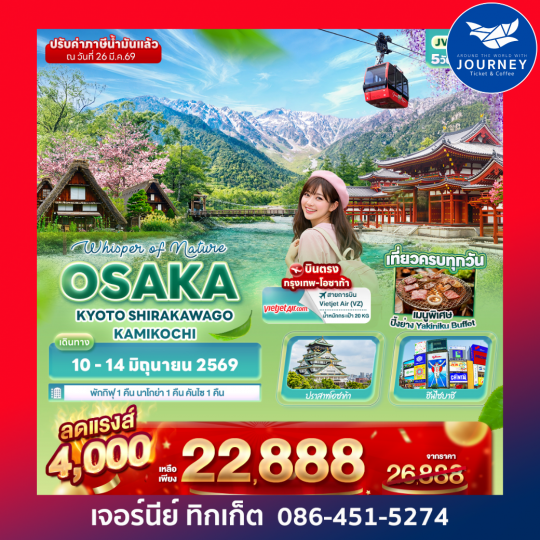 Whisper of nature OSAKA KYOTO SHIRAKAWAGO KAMIKOCHI 5วัน 3คืน