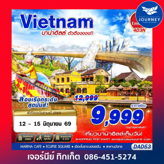 DANANG บาน่าฮิลล์ ตัวตึงงงงง 4D3N