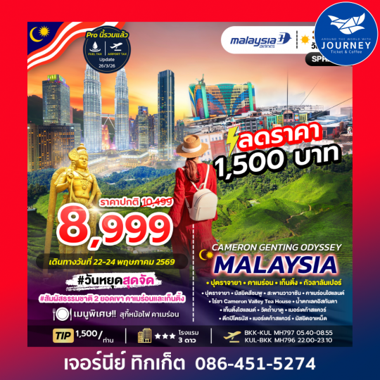 CAMERON GENTING ODYSSEY MALAYSIA 3D2N
