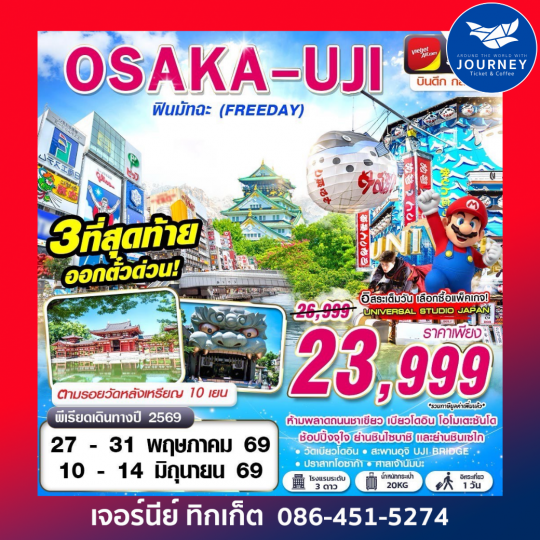 OSAKA UJI ฟินมัทฉะ (FEEEDAY) APR 5D3N