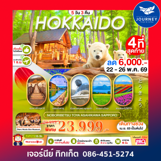 PRO HOKKAIDO NOBORIBETSU TOYA ASAHIKAWA SAPPORO FULL DAY 5D3N