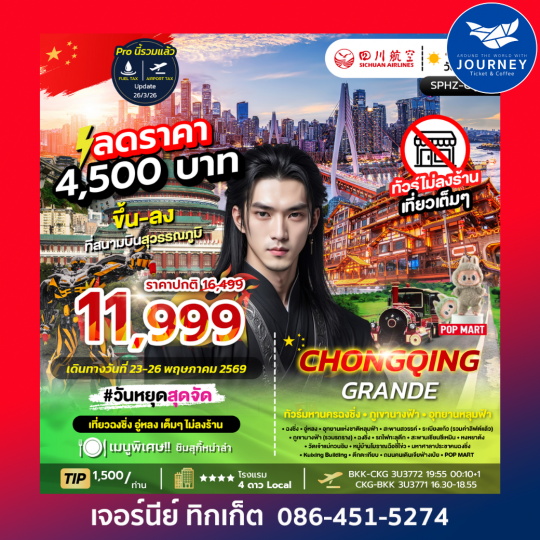 CHONGQING GRANDE 4D3N