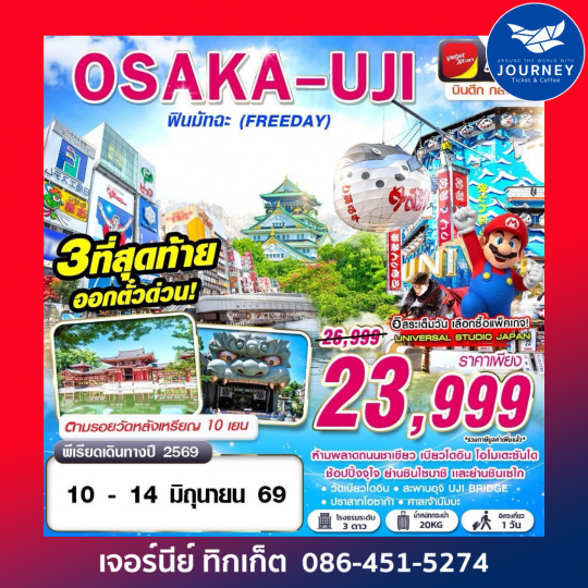 OSAKA UJI ฟินมัทฉะ (FEEEDAY) APR 5D3N