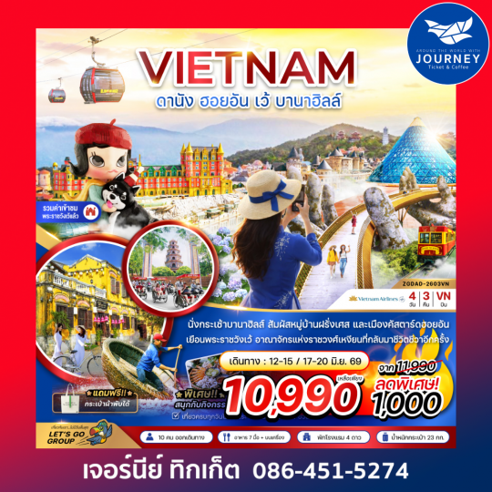 เวียดนามกลาง ดานัง ฮอยอัน เว้ บานาฮิลล์ 4 วัน 3 คืน