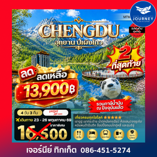 ปี้เผิงโกว ธรรมชาติระดับเทพ สวยตะลึงเหมือนอยู่ยุโรป 4 วัน 3 คืน
