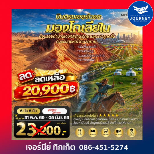 บินตรง Ordos Inner Mongolia 6 วัน 5 คืน