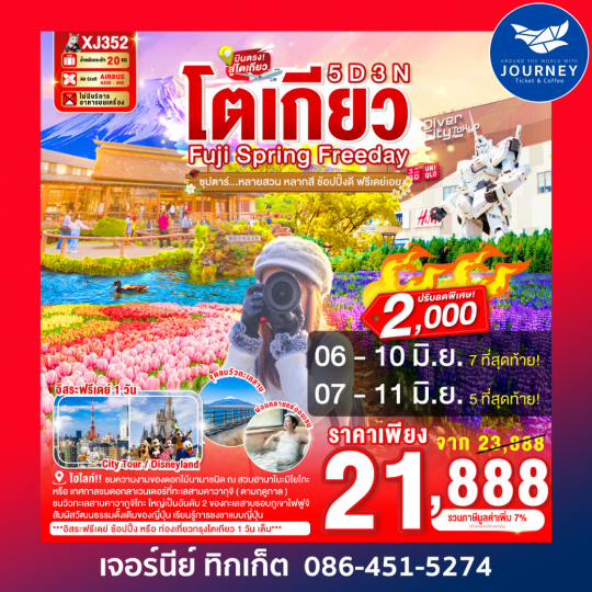 ซุปตาร์หลายสวน หลากสี ช้อปปิ้งดี ฟรีเดย์เอย 5วัน 3คืน