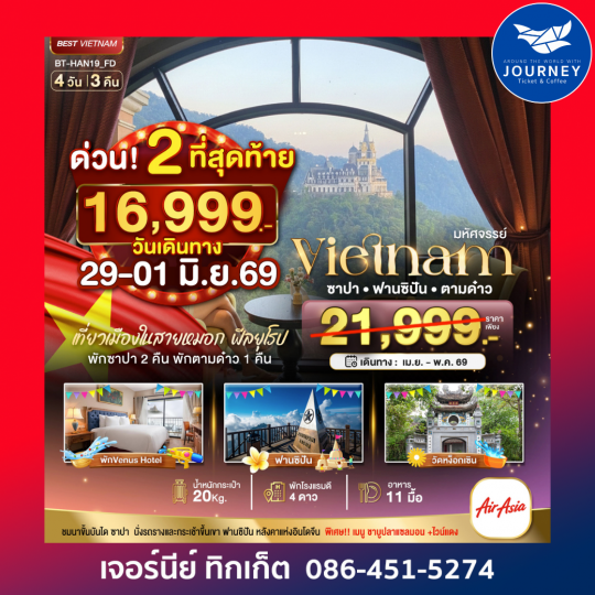 มหัศจรรย์...เวียดนามเหนือ ซาปาฟานซิปัน ตามด๋าว 4 วัน 3 คืน
