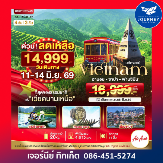 มหัศจรรย์...ซาปา ฮานอย ฟานซิปัน นิงห์บิงห์ พักดี 4 ดาว 4 วัน 3 คืน