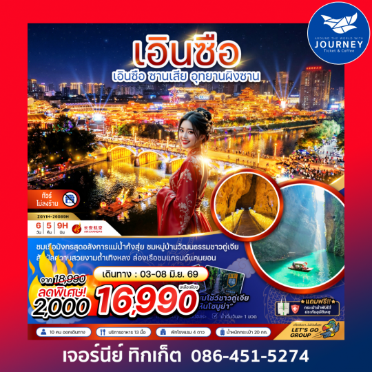 เอินซือ ซานเสีย อุทยานผิงซาน (ไม่ลงร้าน) 6 วัน 5 คืน