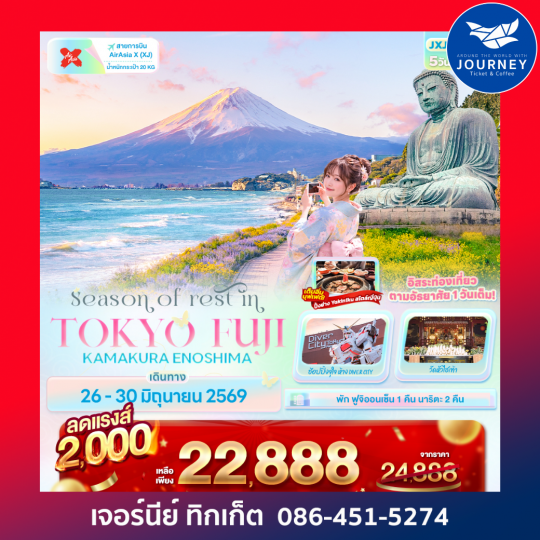 Season of rest in TOKYO FUJI  KAMAKURA ENOSHIMA 5วัน 3คืน