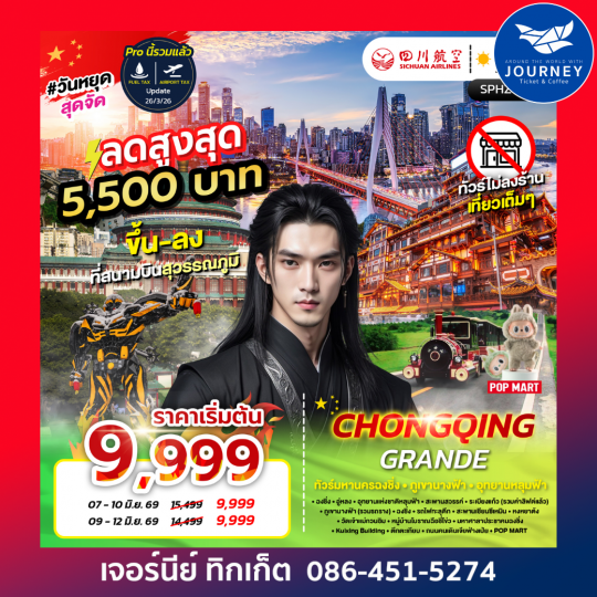 CHONGQING GRANDE 4D3N