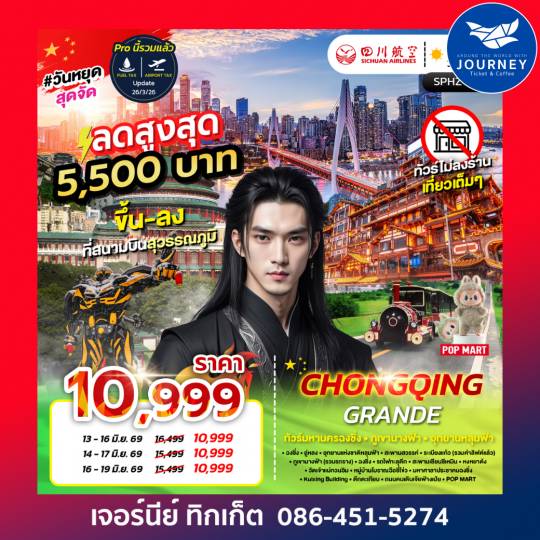 CHONGQING GRANDE 4D3N