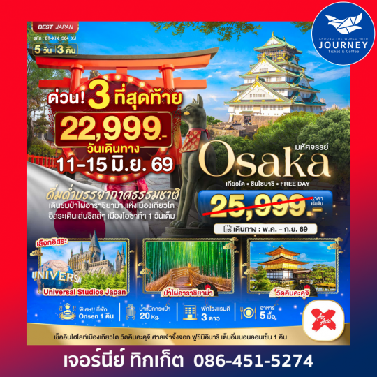 OSAKA เกียวโต ชินไซบาชิ FREEDAY 5D3N