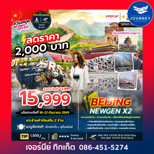 BEIJING NEWGEN X2 5D 3N