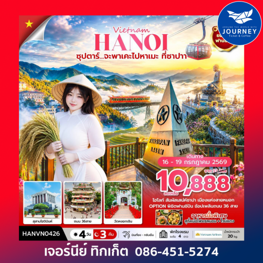 ซุปตาร์...จะพาเคะไปหาเมะ ที่ซาปา 4วัน 3คืน