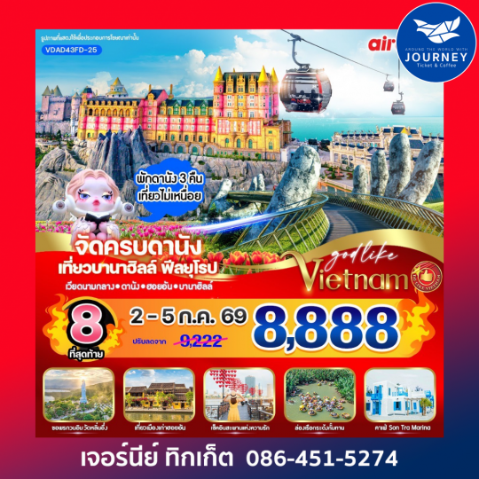 เวียดนามกลาง ดานัง ฮอยอัน บานาฮิลล์ 4วัน 3คืน
