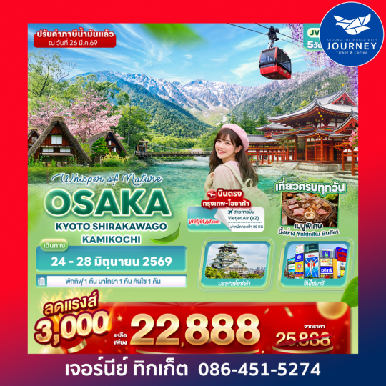 Whisper of nature OSAKA KYOTO SHIRAKAWAGO KAMIKOCHI 5วัน 3คืน