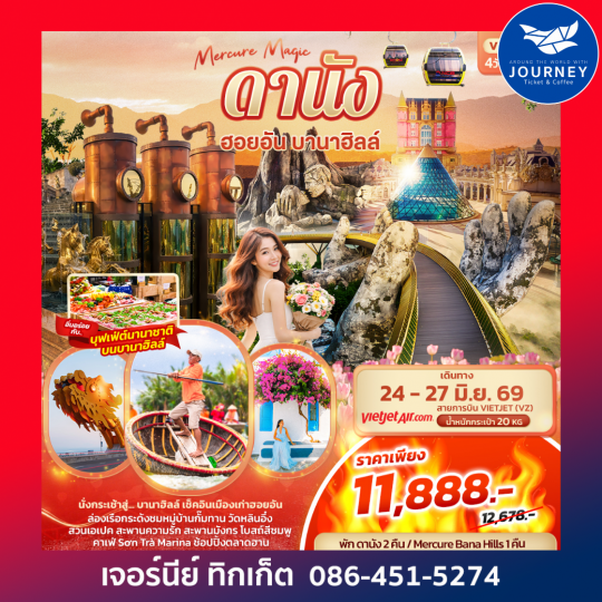 Mercure Magic ดานัง ฮอยอัน บานาฮิลล์ 4วัน 3คืน