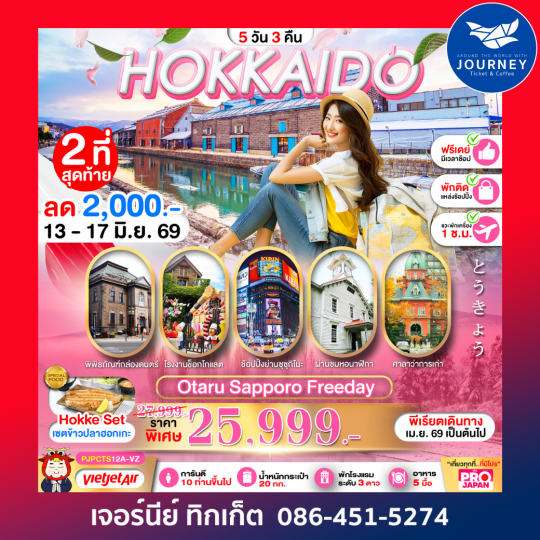 PRO HOKKAIDO OTARU SAPPORO FREE DAY 5D 3N