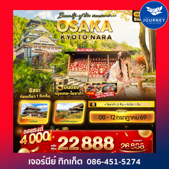 Beauty of two seasons… OSAKA  KYOTO NARA 5วัน 3คืน