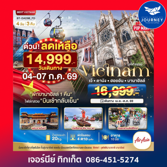 เว้ ดานัง ฮอยอัน บาน่าฮิลล์ 4D 3N