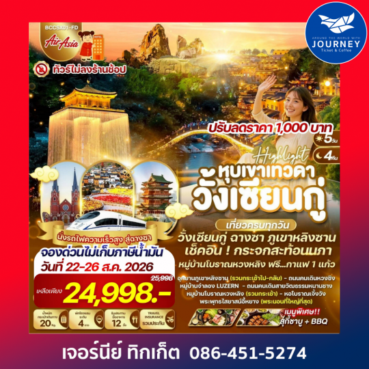ฉางซา หมู่บ้านโบราณหวงหลิง พระนอนอีหยาง หุบเขาเทวดาวั้งเซียนกู่ 5 วัน 4 คืน