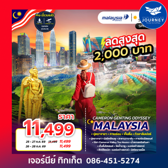 CAMERON GENTING ODYSSEY MALAYSIA 3D2N
