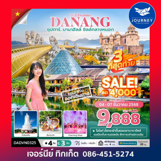 ซุปตาร์...บานาฮิลล์ ชิลล์กลางหมอก 4 วัน 3 คืน