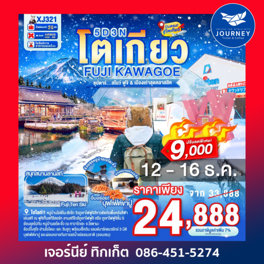 TOKYO FUJI KAWAGOE 5D 3N BY XJ