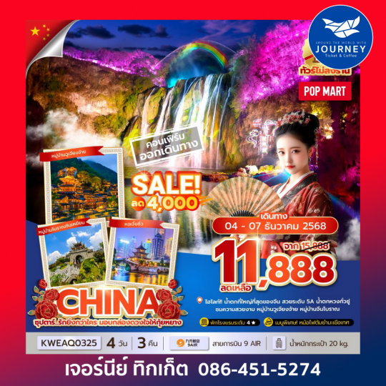 CHINA GUIYANG (No Shopping) 4D3N