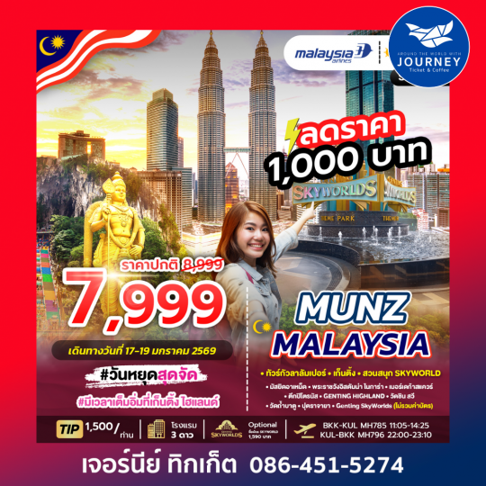 MUNZ MALAYSIA (SKYWORLD THEME PARK)  3D2N