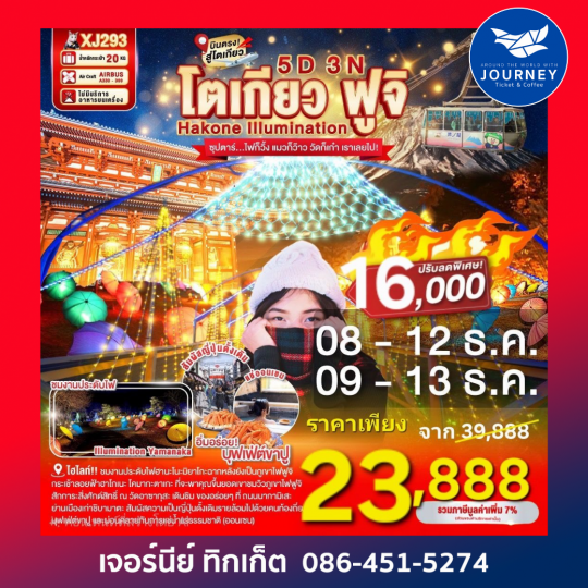 TOKYO HAKONE FUJI ILlUMINATION 5D 3N BY XJ