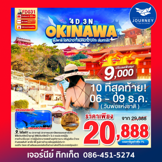 OKINAWA 4DAYS 3NIGHTS BY FD 