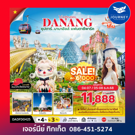 ซุปตาร์...บานาฮิลล์ แฟนตาซีปาร์ค  4D3N