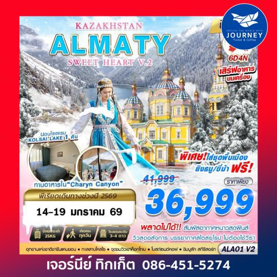 KAZAKHSTAN ALMATY SWEET HEART 6D4N BY XJ
