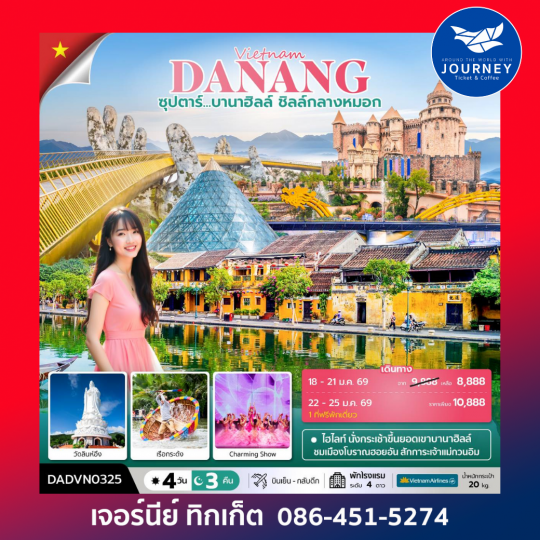 ซุปตาร์...บานาฮิลล์ ชิลล์กลางหมอก 4 วัน 3 คืน