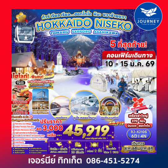 HOKKAIDO NISEKO TOMAMU SAPPORO  ASAHIKAWA 6D4N