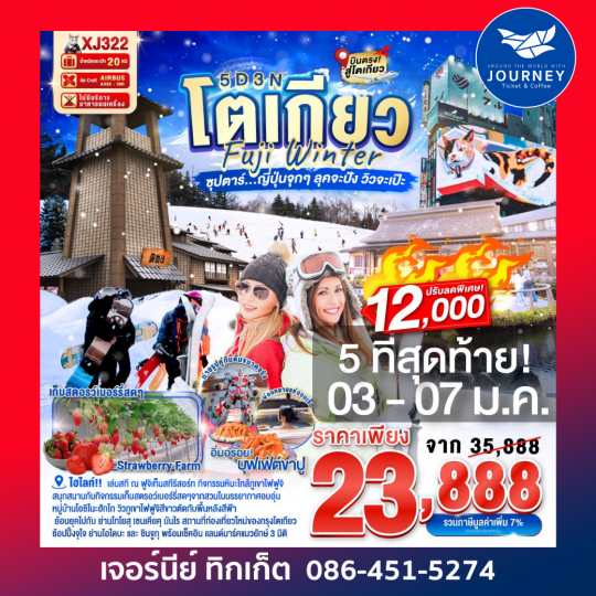 TOKYO FUJI WINTER 5D 3N