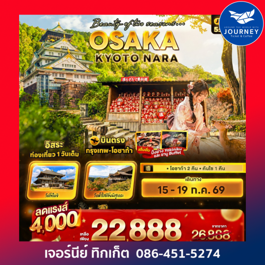 Beauty of two seasons… OSAKA  KYOTO NARA 5วัน 3คืน