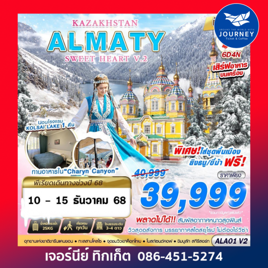 KAZAKHSTAN ALMATY SWEET HEART 6D4N BY XJ