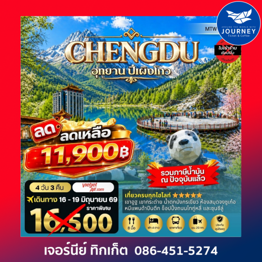 ปี้เผิงโกว ธรรมชาติระดับเทพ สวยตะลึงเหมือนอยู่ยุโรป 4 วัน 3 คืน