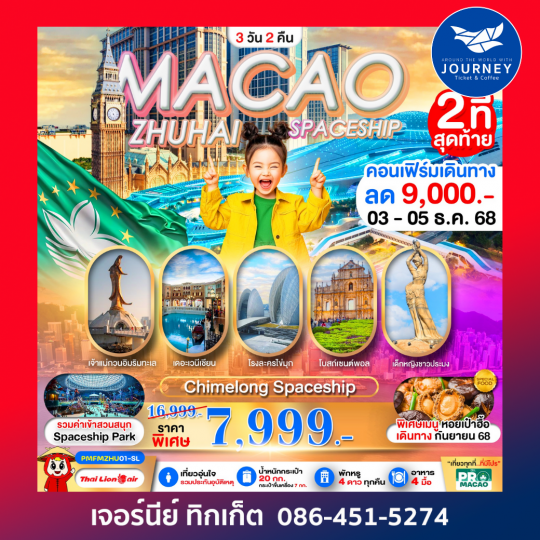 MACAO ZHUHAI CHIMELONG SPACESHIP PARK 3D2N