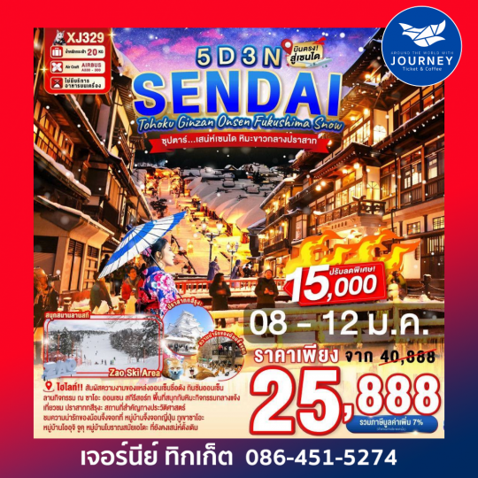 TOHOKU SENDAI GINZAN ONSEN FUKUSHIMA SNOW 5D 3N