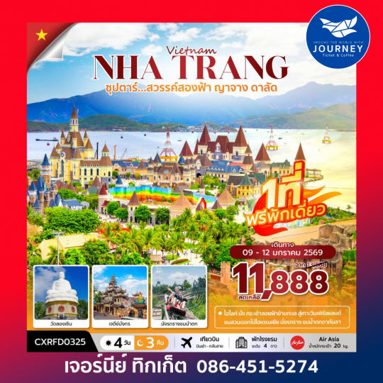 ซุปตาร์...สวรรค์สองฟ้า ญาจาง ดาลัด  (4 วัน 3 คืน)