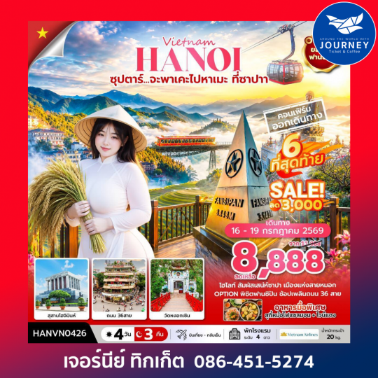 ซุปตาร์...จะพาเคะไปหาเมะ ที่ซาปา 4วัน 3คืน