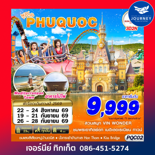 VIETNAM PHU QUOC 3D 2N